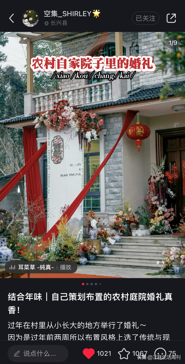 我回农村办新式婚礼:自己策划,村民夸奖,还登上了热搜