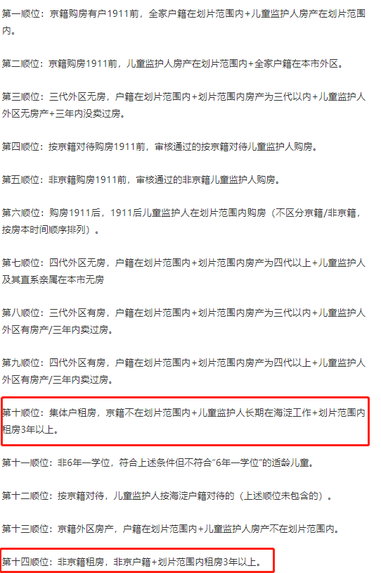 租售同权？你真的幻想过租房就可以读好学校吗？