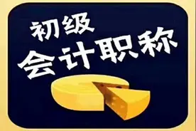已确定！？初级会计延期至8月考试！附全国延期地区汇总图片