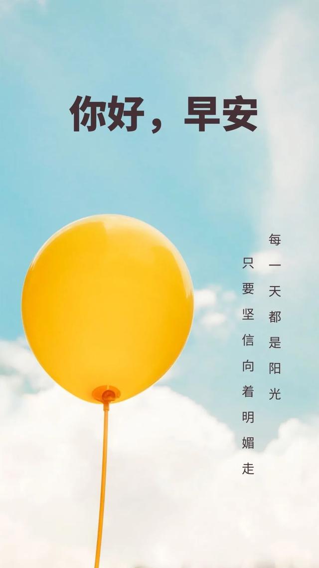 「2023.04.07」早安心语,正能量走红语录句子 元气满满的励志片