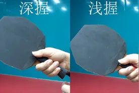握拍会影响正反手转换，很多人一开始就错了，这样握拍摆速更快图片