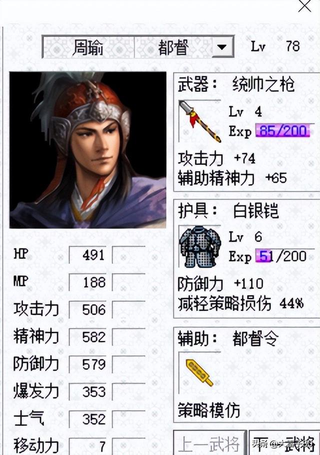 关于东吴传孙策线武器护具道具搭配（孙策、董袭、周瑜、太史慈）