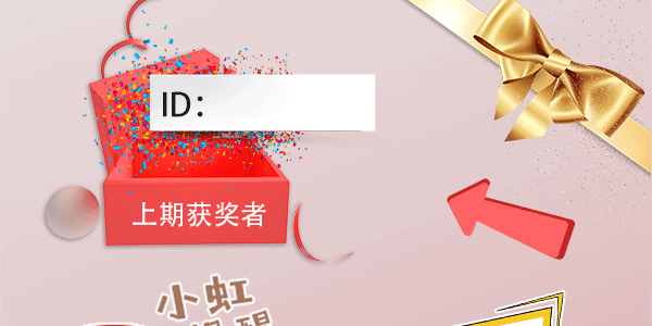 上海虹口APP全新活动上线!边玩盲盒还能边中奖