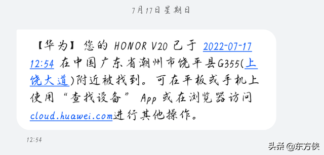亲历华为鸿蒙手机丢失后三天内找回的全过程