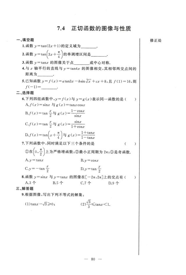 沪教版高中数学必修二辅导资料导学先锋
