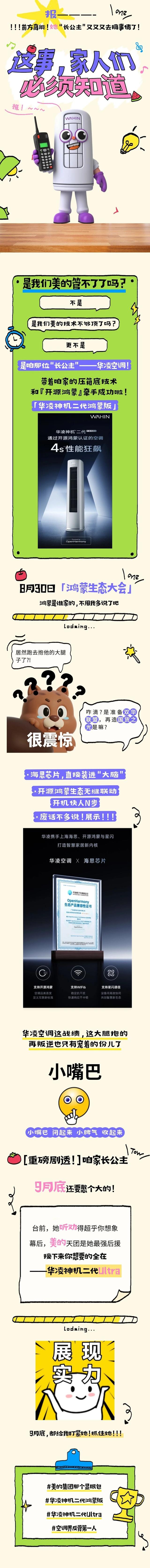全球首发：华凌、海思推出行业首款通过开源鸿蒙认证的家用空调