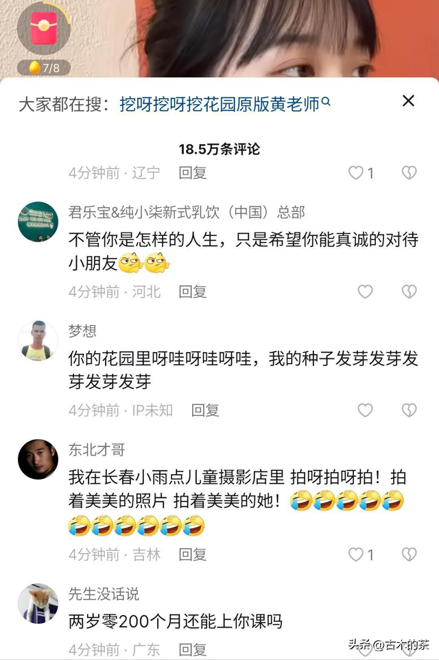 这一次，“挖呀挖”黄老师，“底裤”都被扒掉了