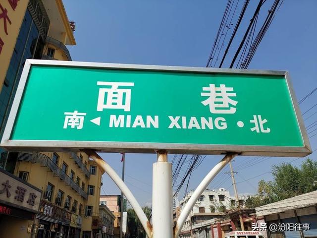 汾阳往事｜殷维明：走进汾阳老城区