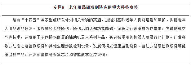 国务院关于印发“十四五”国家老龄事业发展和养老服务体系规划的通知