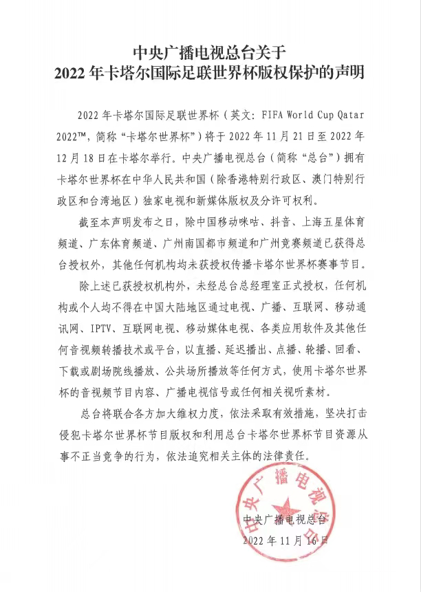 粤语解说+超高清！广州台4K直播卡塔尔世界杯