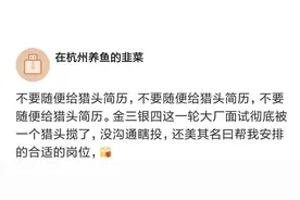 不要随便给猎头简历！不沟通就瞎投简历，毁了金三银四的大厂面试图片