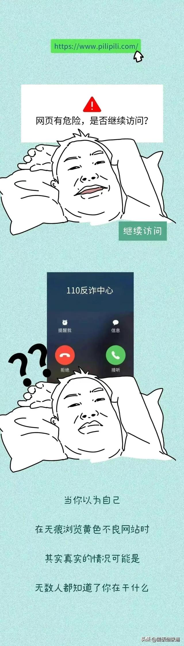 经常偷偷浏览色情网站，会被别人发现吗？(漫画)