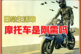 摩托车到底算不算是刚需图片