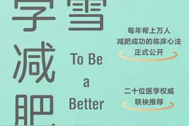 《冯雪科学减肥法》减肥必须是一件简单的事情图片