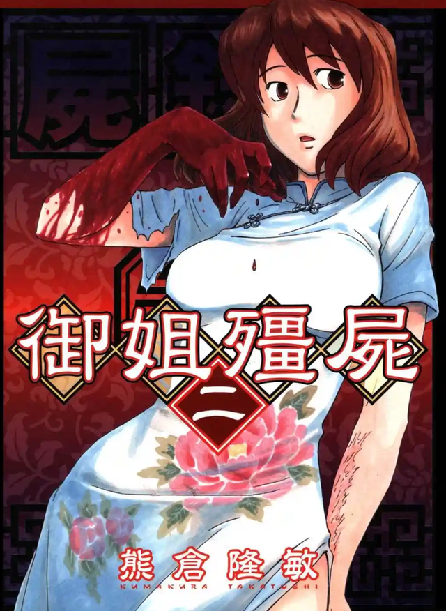 游戏和影视作品中的女僵尸，感觉被吸干也无所谓