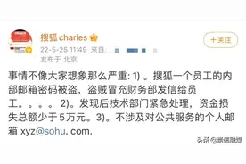 搜狐全员遭工资邮件诈骗，张朝阳回应原因及损失图片