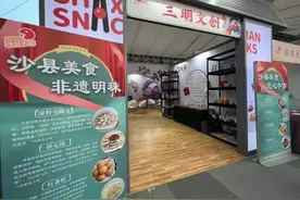 沪明合作 • 看沙县 | 沙县小吃竟有文创"周边"？这也太萌了吧！图片