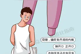 为啥男人内裤上有个洞图片