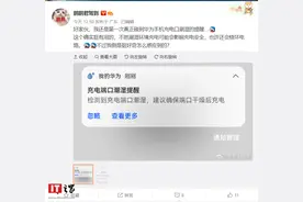 华为手机充电口潮湿会通知提醒图片