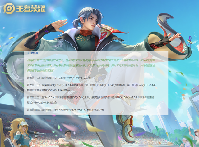 周瑜大招火区范围扩大，伤害提升，赵怀真玩法改变《王者荣耀》体验服调整