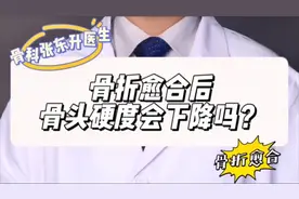骨折愈合后硬度会下降吗？#骨科图片
