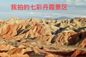 张掖七彩丹霞景区明年3月1日前免费，借此说说丹霞地貌和雅丹地貌图片