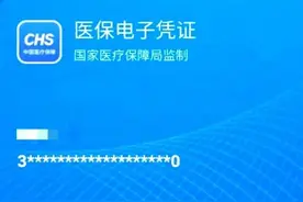 医保电子凭证激活与使用流程图片