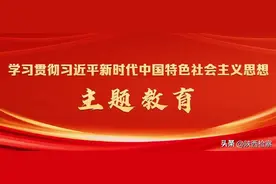 主题教育｜感悟思想伟力 汲取奋进力量 读书班学员谈体会（四）图片