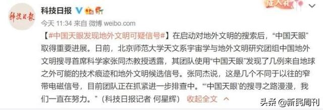 “天眼”发现外星信号？还是我们理解错了？