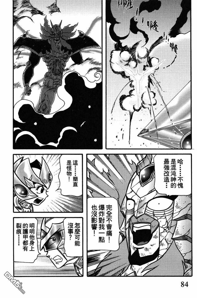 折纸战士第93话 （绝色战士VS暗魔龙皇）