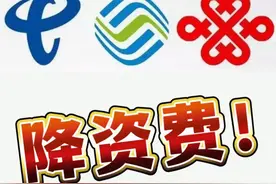 发送这段神秘代码给运营商，你的手机资费可能会大幅降低图片