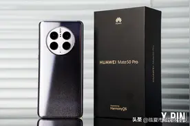 华为Mate50 Pro：只有4G很遗憾，但仍是一台值得购买的旗舰手机图片