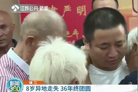 镇江8岁娃走失 通过血样比对36年后终与父母团圆图片