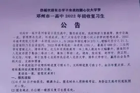 有学校资助复读生7000元，有学校收费45000元！专家：“复读”被利益化图片