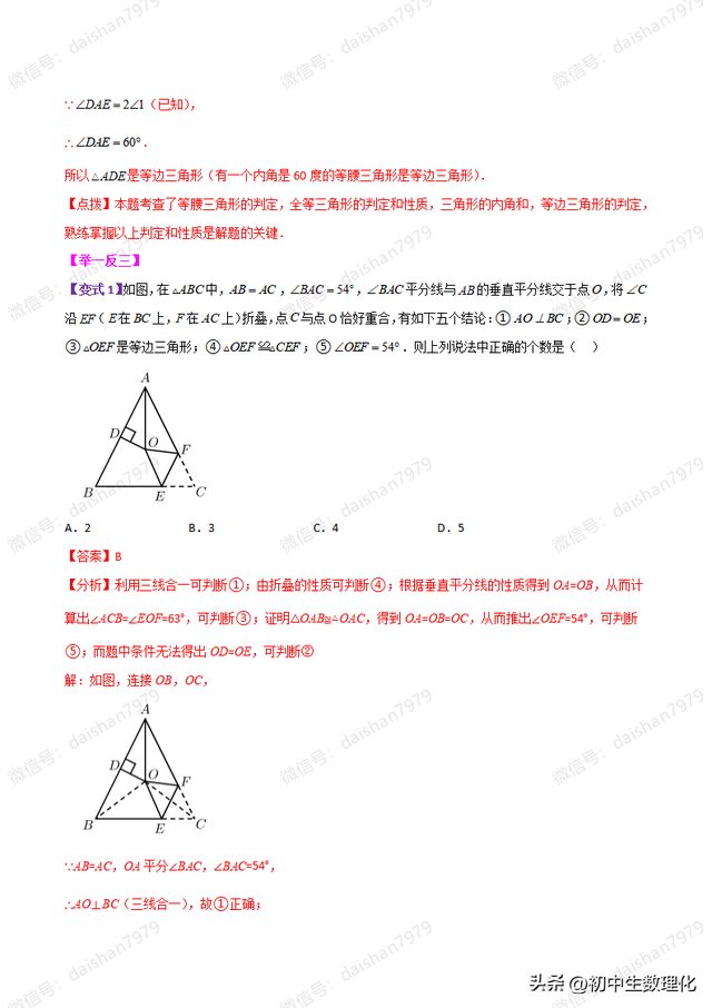 2.5 等边三角形的轴对称性（知识梳理与考点讲解）