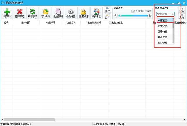 中通快递查询方法