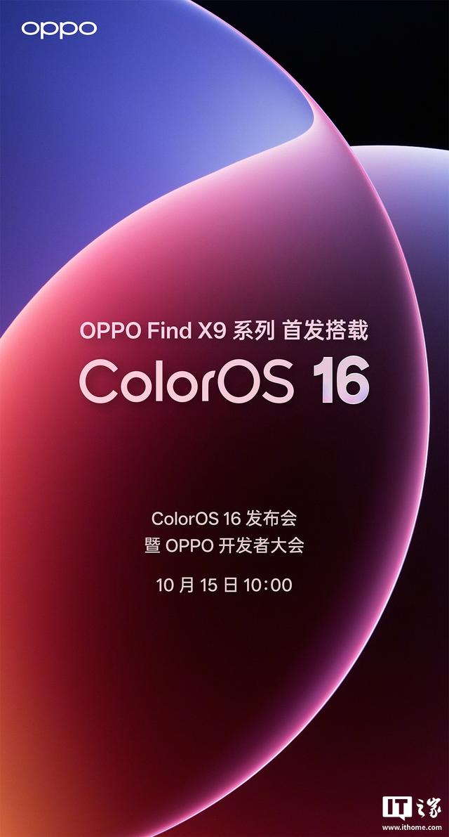 OPPO ColorOS 16系统由Find X9系列首发、一加15首批搭载
