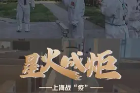 上海战“疫”星火成炬｜我看不清你的脸，但你的付出我永远记得图片