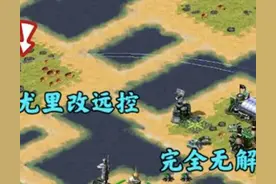 红警2中的＂尤里改＂到底有多逆天？图片