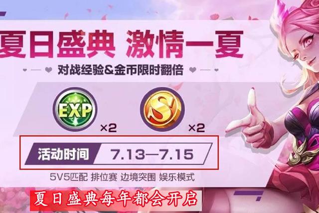 赵云龙胆优化突袭，龙形超帅，夏日挑战活动即将下架，1788给后羿