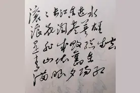 毛主席狂草《临江仙》，启功周慧珺沈鹏张旭光等名家，无法比肩图片