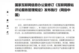 关于评论点赞等行为，互联网跟帖管理规定又有新规，到底怎么规定图片