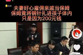 恶毒！保姆把钢针扎入3岁孩子体内！图片