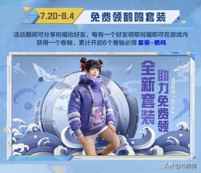 “吃鸡”空投节福利一览!鹤鸣获取方式感人,神秘语音包免费领