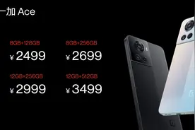 2499元起，一加Ace正式发布：天玑8100 Max、150W长寿闪充+IMX766图片