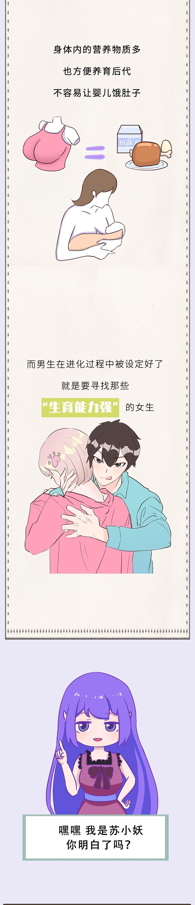 男人为什么会偏爱丰满的女性？