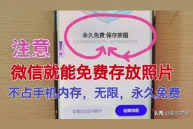 微信有个存放照片的相册，无限免费且不占手机内存，教你设置方法图片