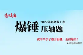 2022年全国新高考数学Ⅰ卷详解（难吗？）图片