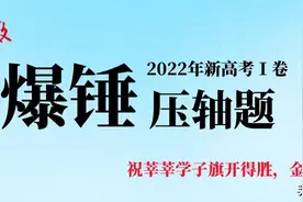 2022年全国新高考数学Ⅰ卷详解（难吗？）图片