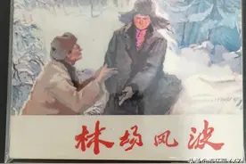 （缺本）70年代连环画《林场风波》，由著名连环画家侯国良绘画图片